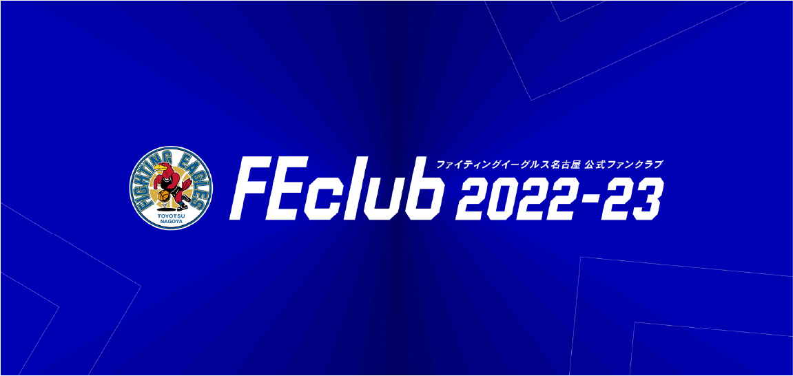 2021-22ファンクラブ入会募集受付中