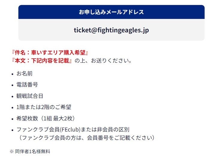 第20節】2/1(土)2(日)群馬戦 チケット販売状況についての