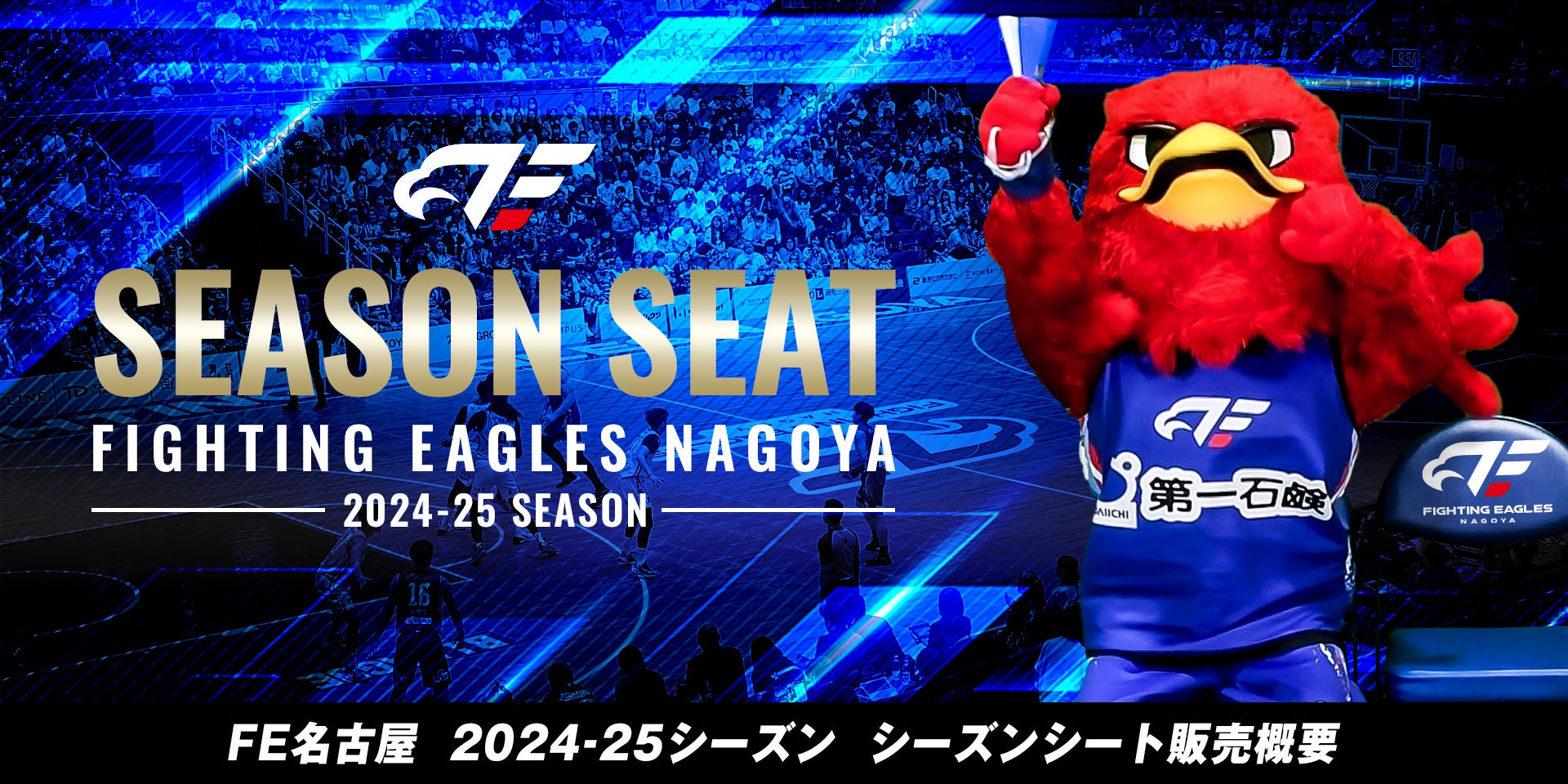 2024-25SEASON シーズンシート