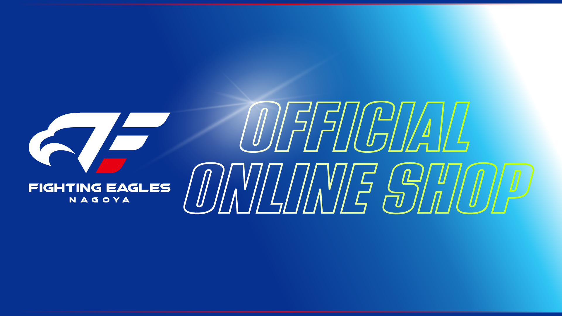 FE名古屋】オンラインショップ！ | ファイティングイーグルス名古屋