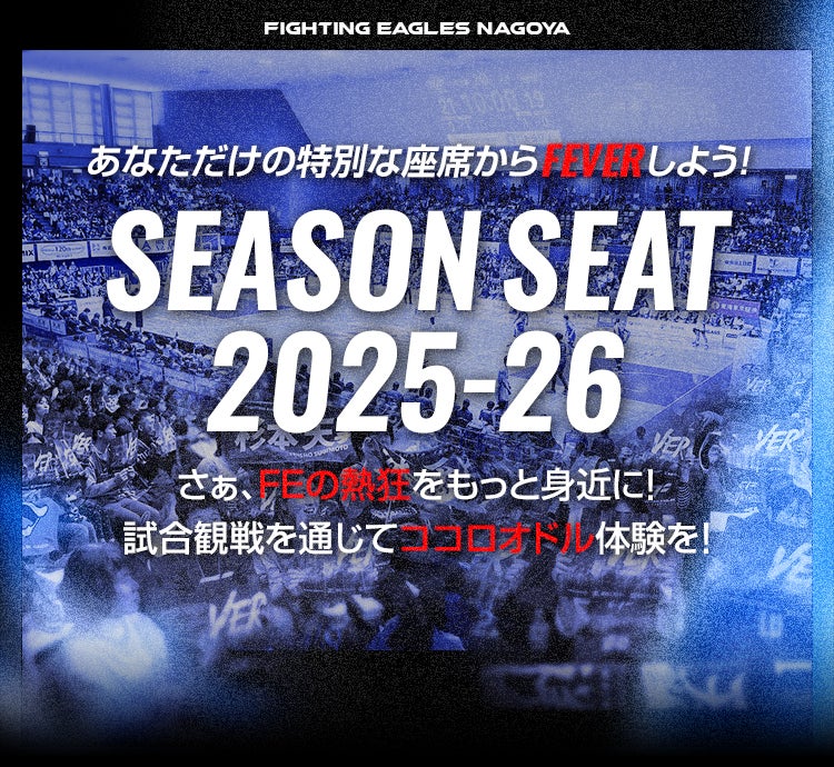 2025-26SEASON SEAT”