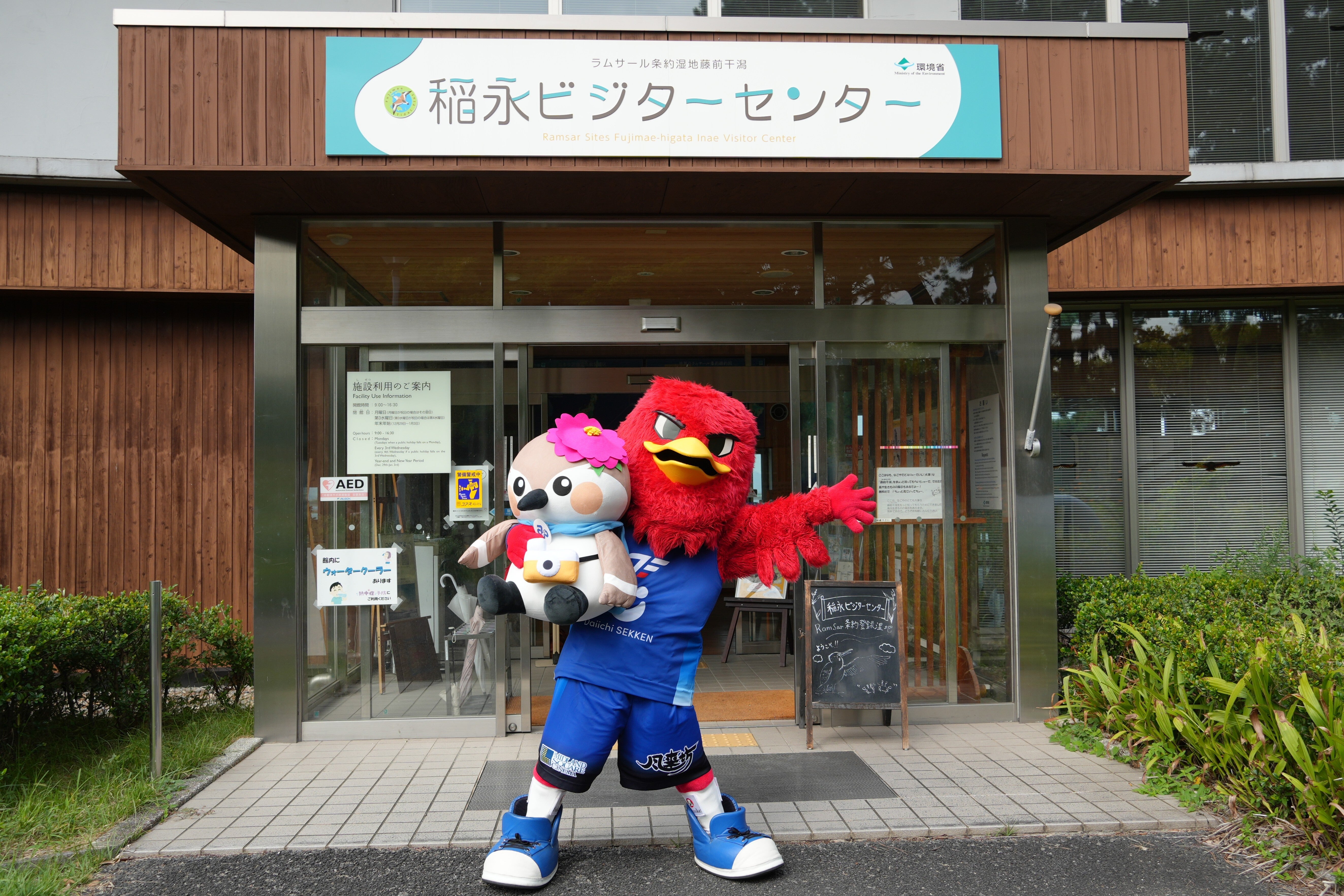 稲永ビジターセンター