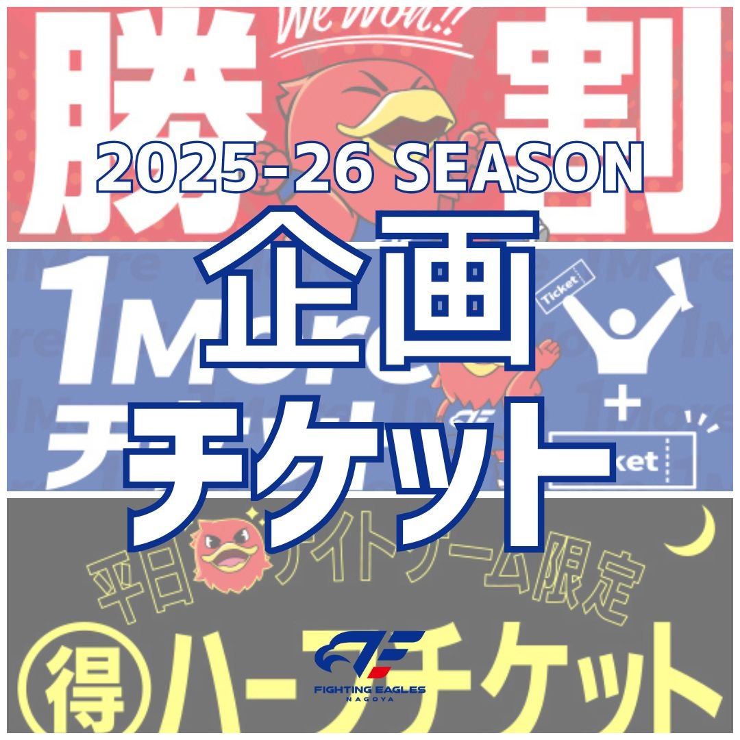 ニュース | ファイティングイーグルス名古屋