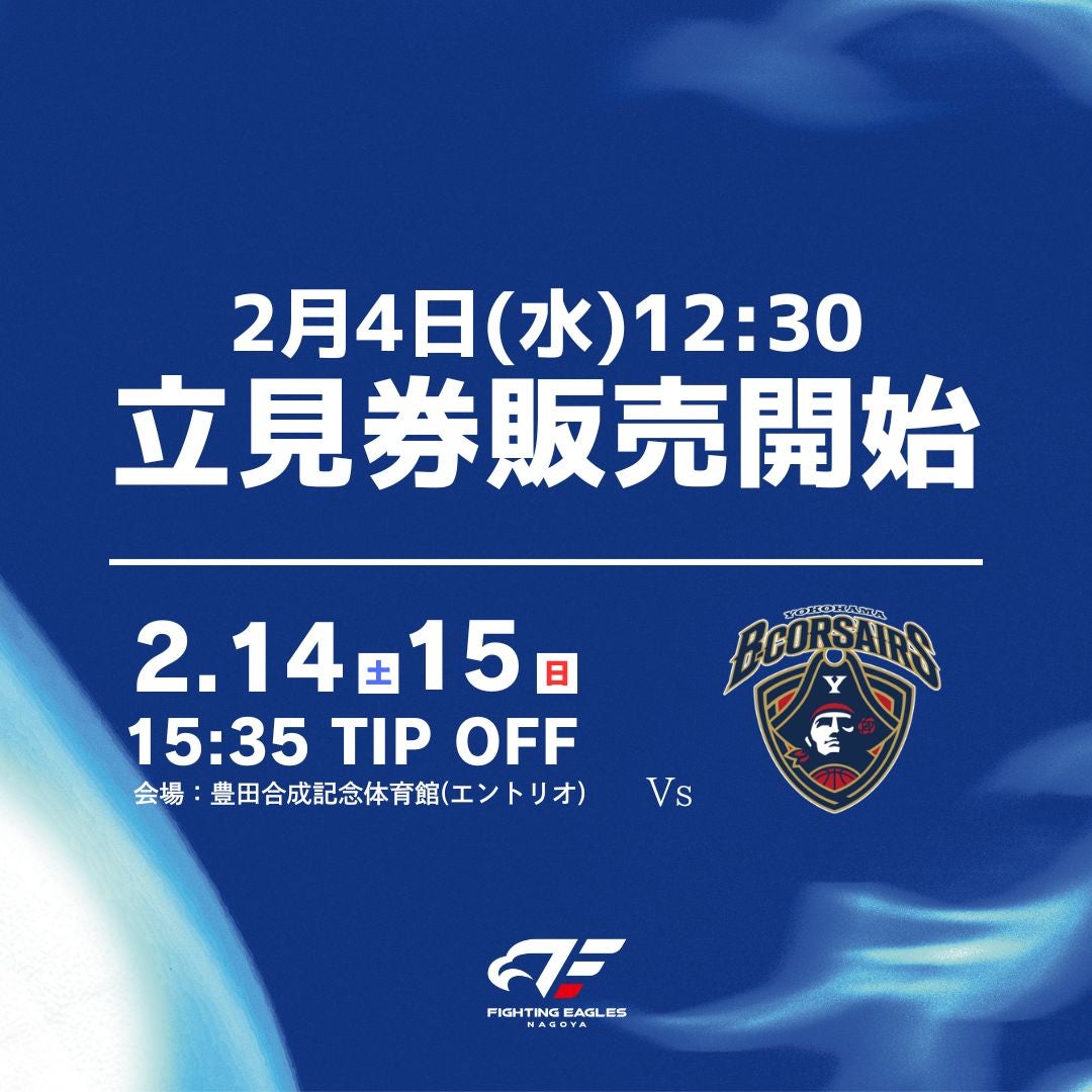 ニュース | ファイティングイーグルス名古屋