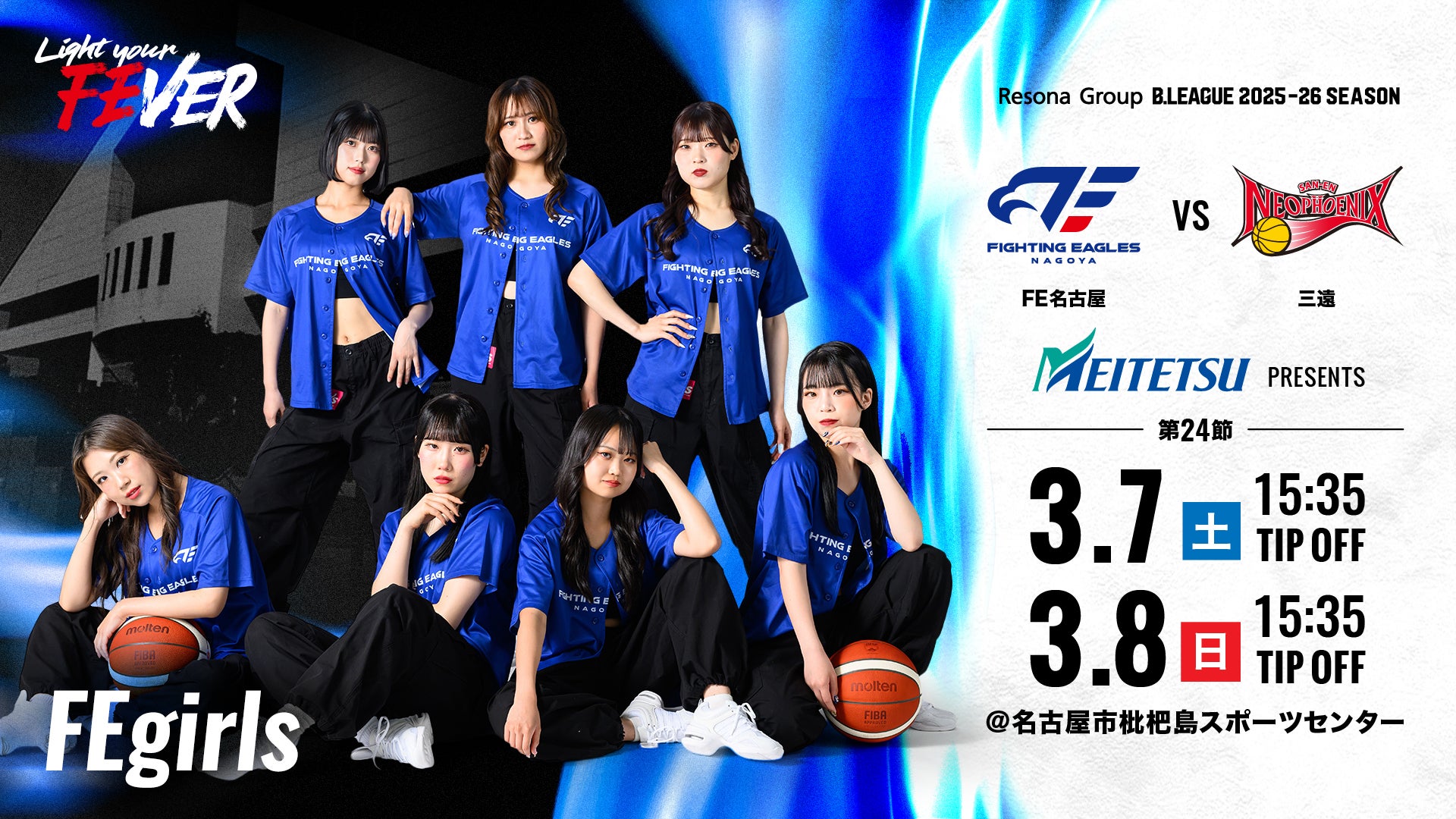 ファイティングイーグルス名古屋