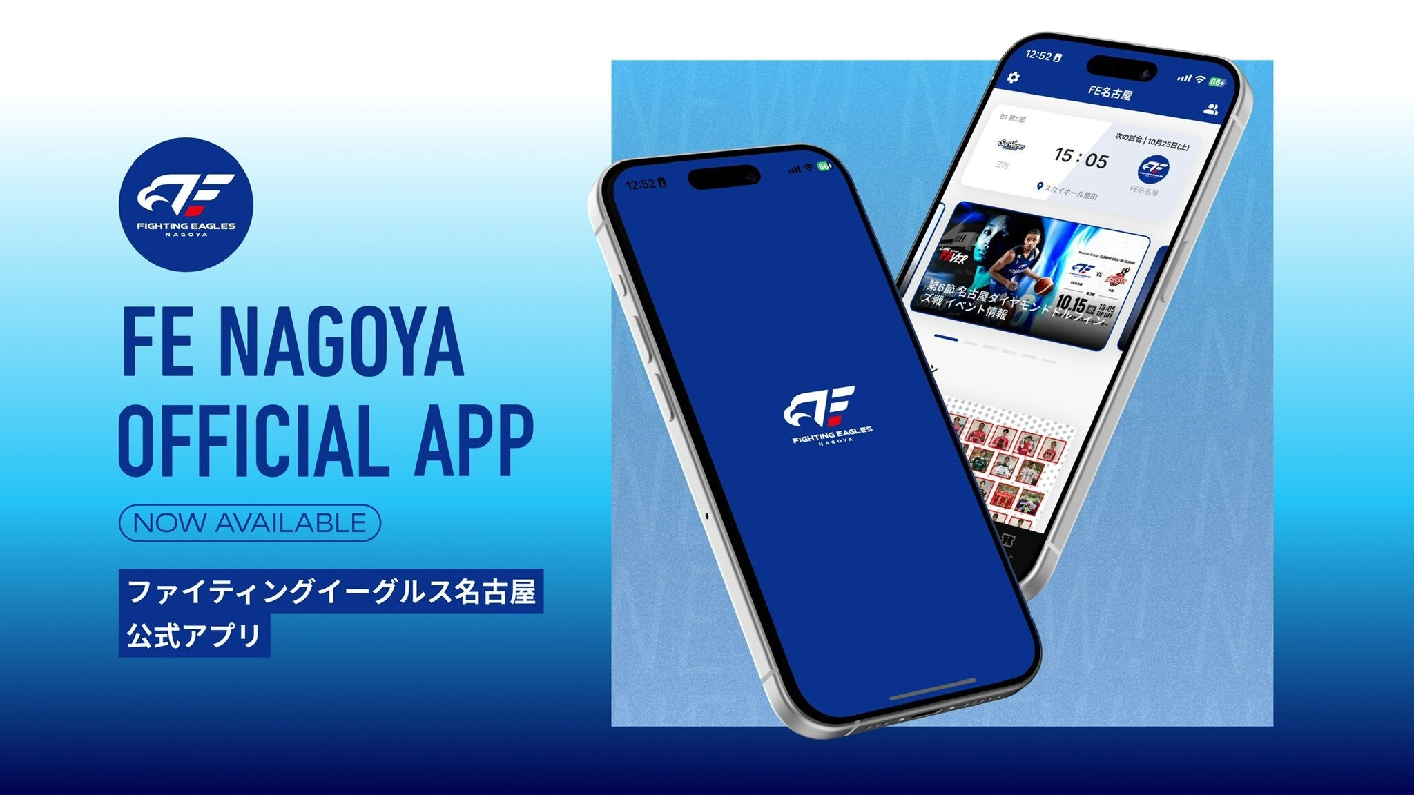 ファイティングイーグルス名古屋 公式アプリ