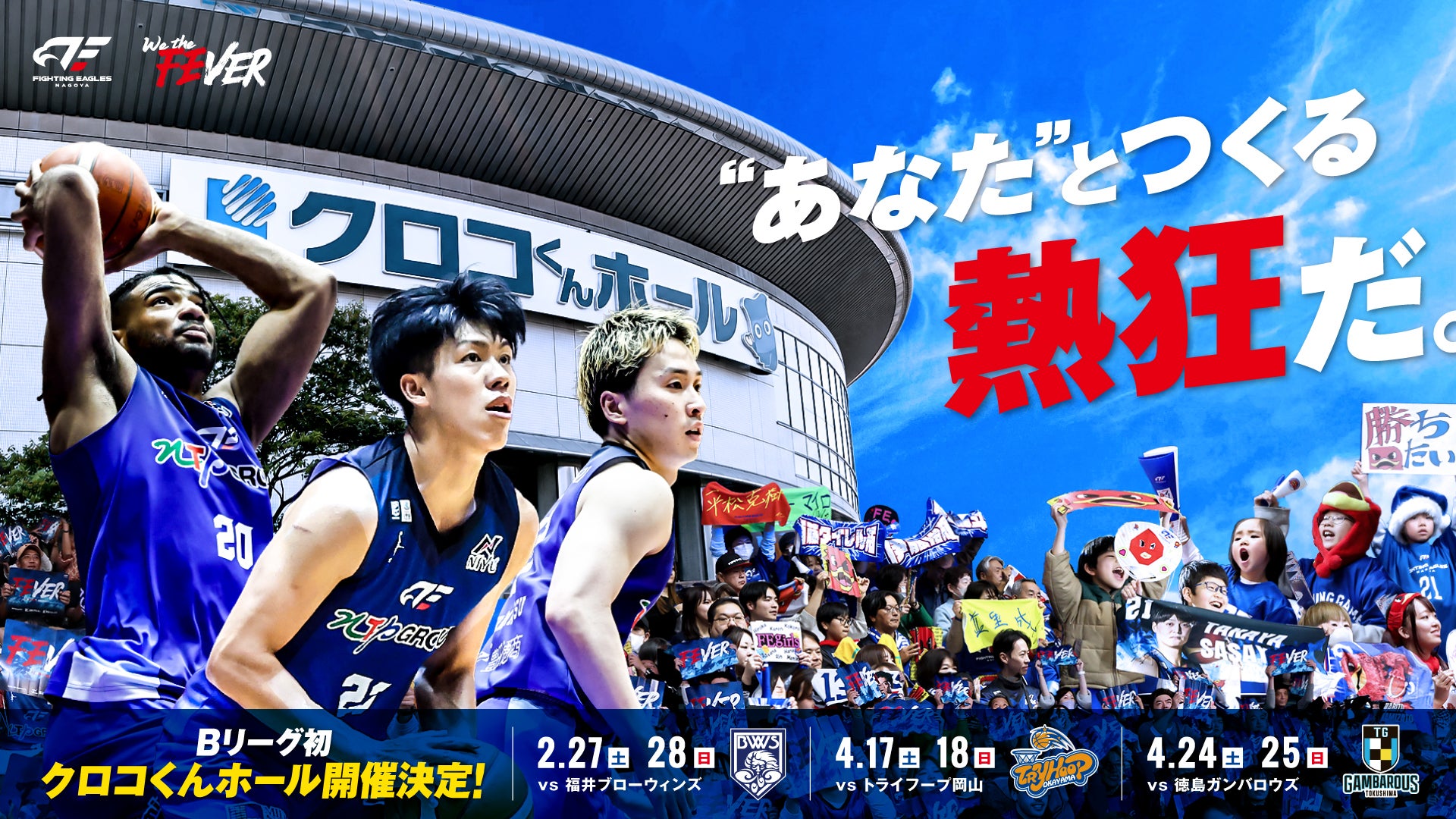 ファイティングイーグルス名古屋
