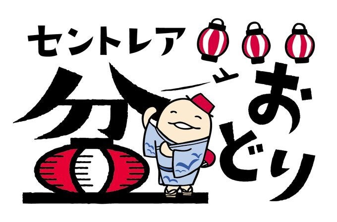 【イベント情報】「第16回 セントレア盆踊り」FE名古屋チアダンスチーム出演のお知らせ