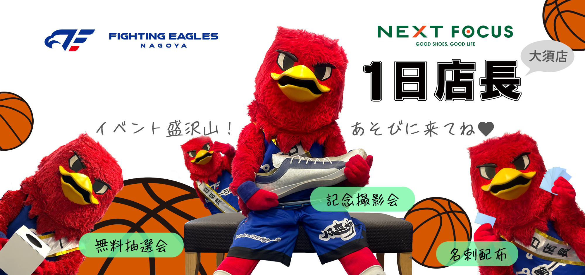 【8/29(土)】「NEXT FOCUS大須店リードくん1日店長就任イベント2026」開催のお知らせ