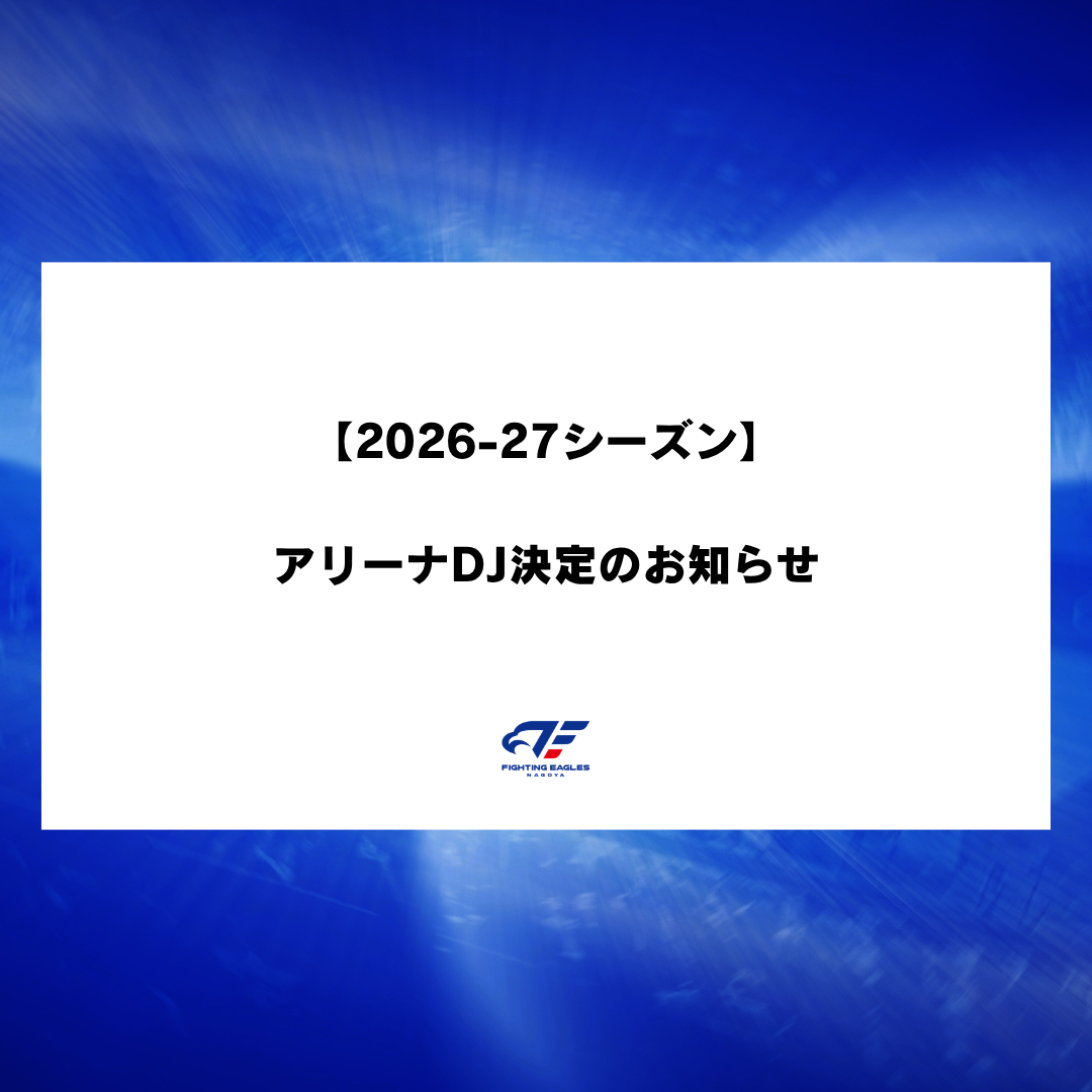 【りそなグループ B.LEAGUE 2026-27シーズン】アリーナDJ決定のお知らせ