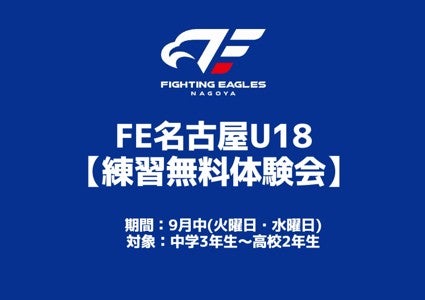 【U18チーム情報】2026年度 練習無料体験会実施のお知らせ！