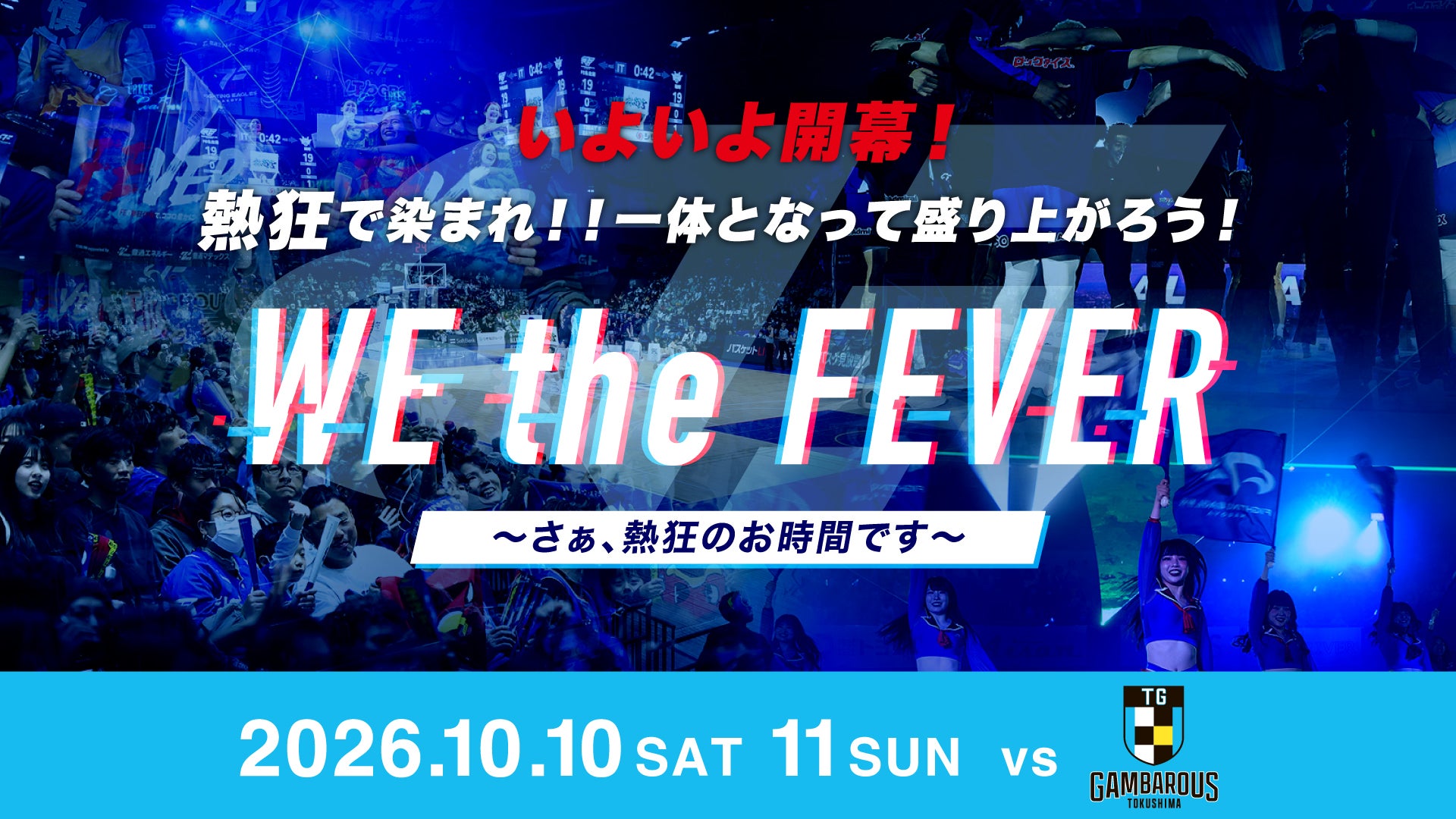 【イベント情報】10/10(土)11(日) vs徳島ガンバロウズ