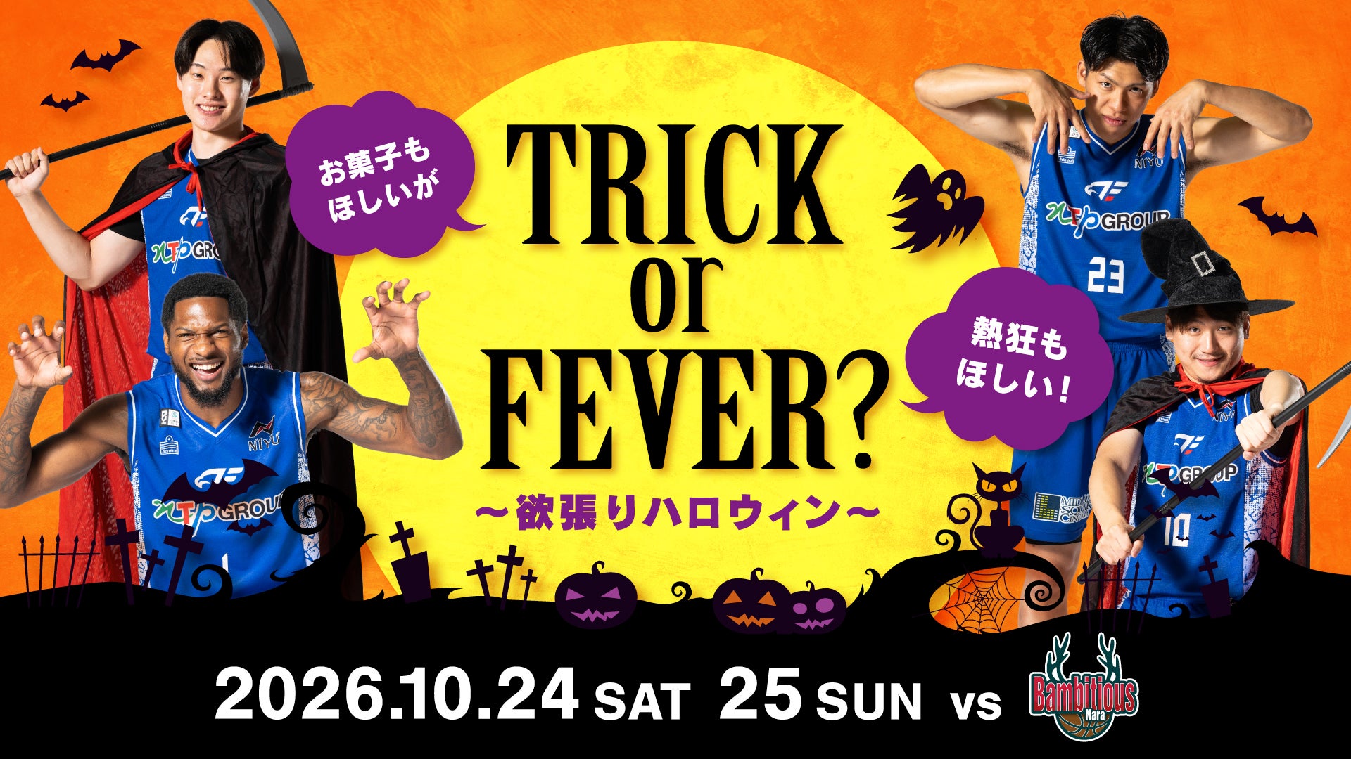 【イベント情報】10/24(土)25(日) vsバンビシャス奈良