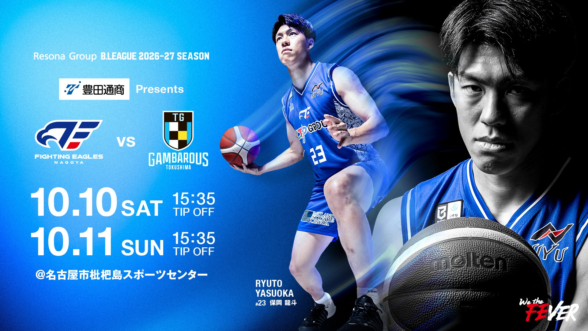 【イベント情報】2026/10/10(土)11(日) vs 徳島ガンバロウズ