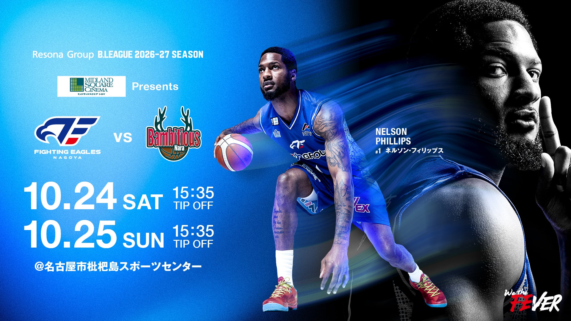 【イベント情報】2026/10/24(土)25(日) vs バンビシャス奈良