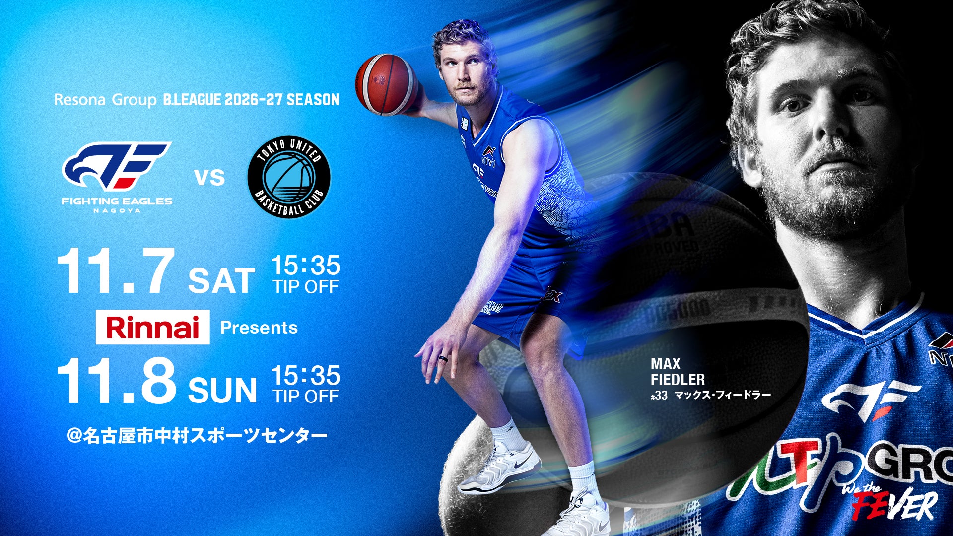 【イベント情報】2026/11/7(土)8(日) vs 東京ユナイテッドバスケットボールクラブ