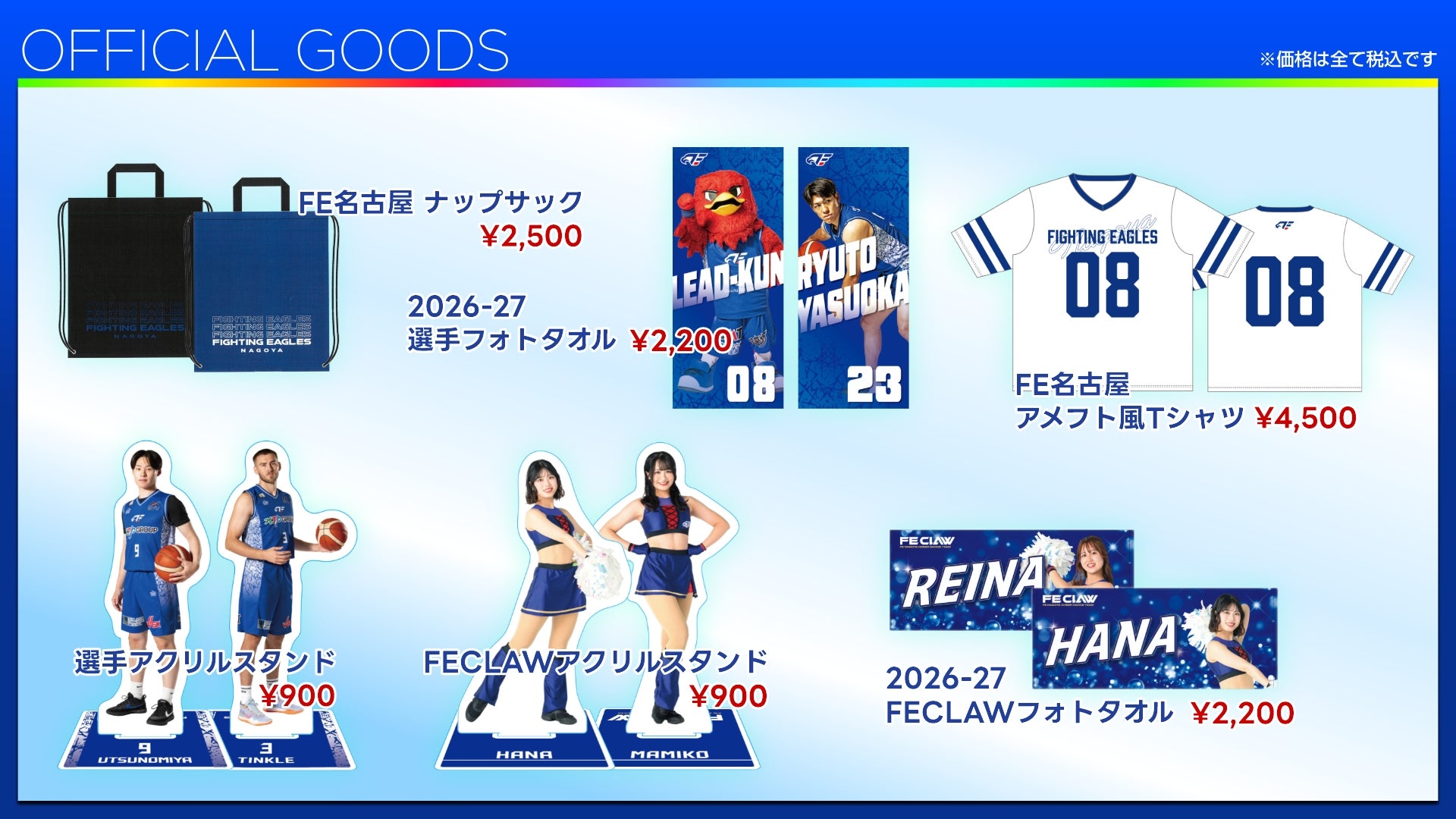 【 HOME開幕節10/10(土)11(日)徳島ガンバロウズ戦 】新商品発売のご案内