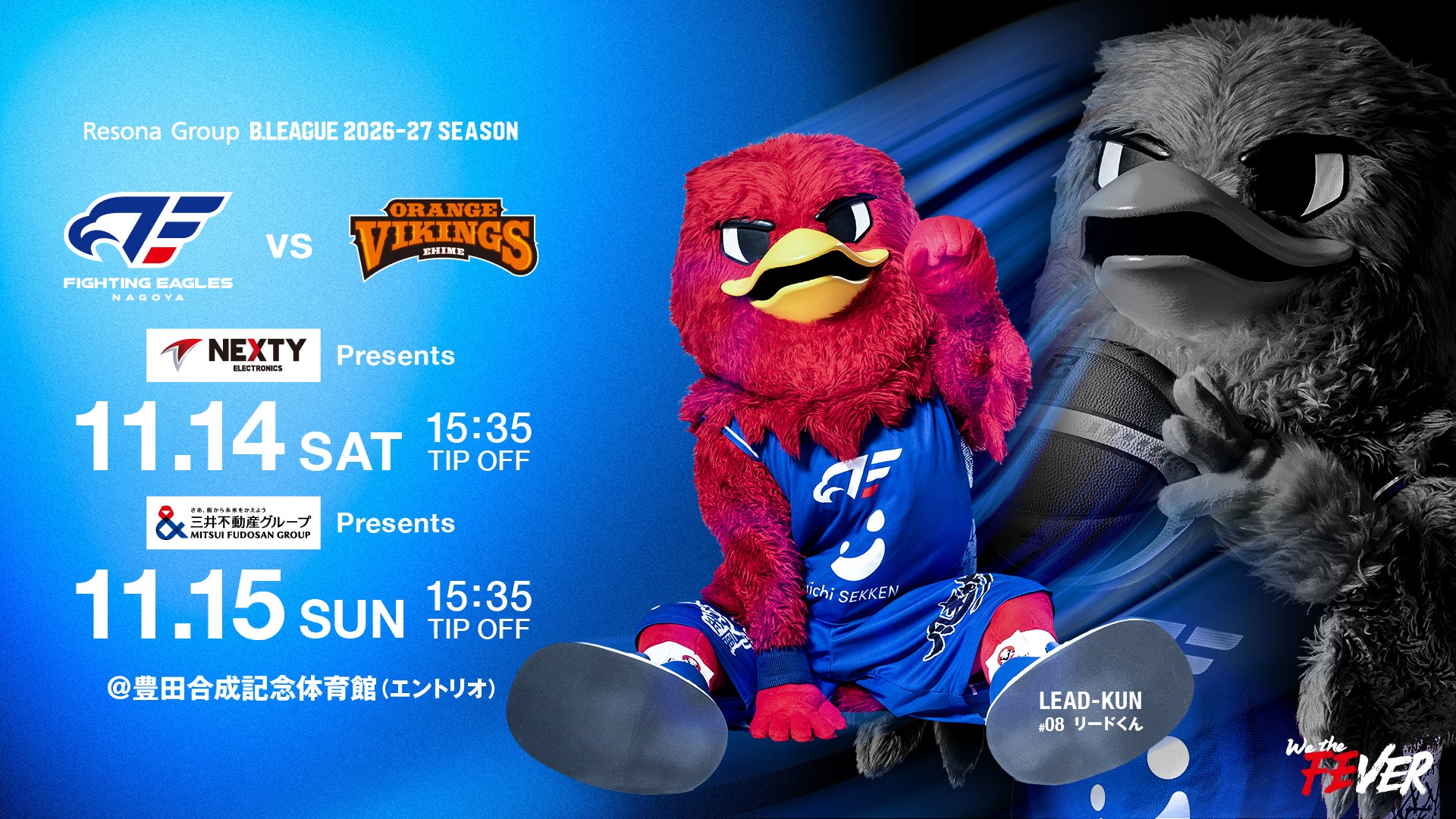 【イベント情報】2026/11/24(土)25(日) vs 愛媛オレンジバイキングス