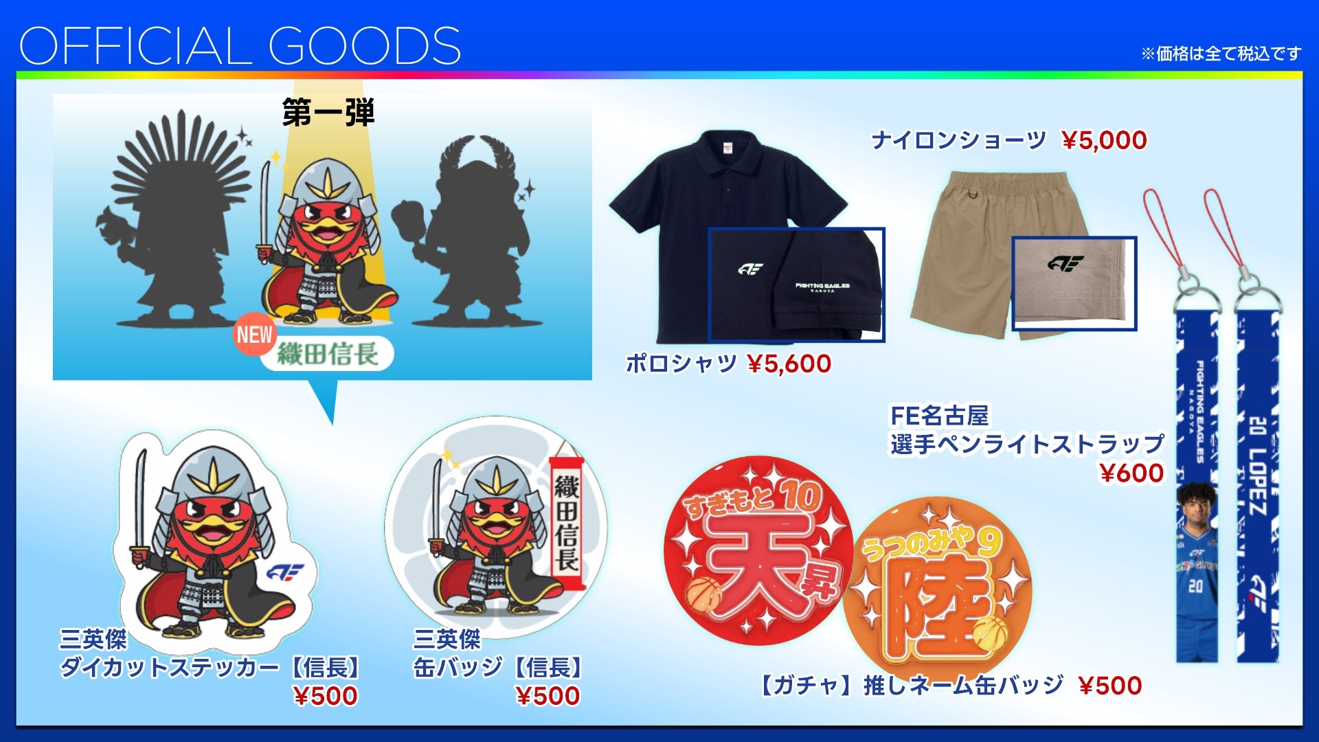 【2026-27シーズン 第5節 10/17(土)18(日)トライフープ岡山戦 】新商品発売のご案内