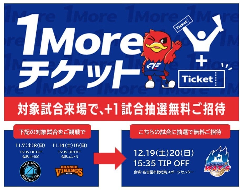 【企画チケット】”1Moreチケット” 実施のお知らせ