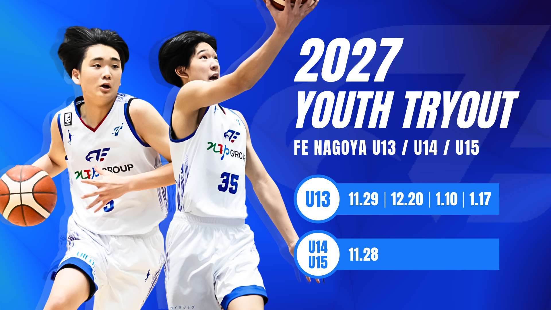 【U13/U14/U15】2027年度 トライアウト実施のお知らせ
