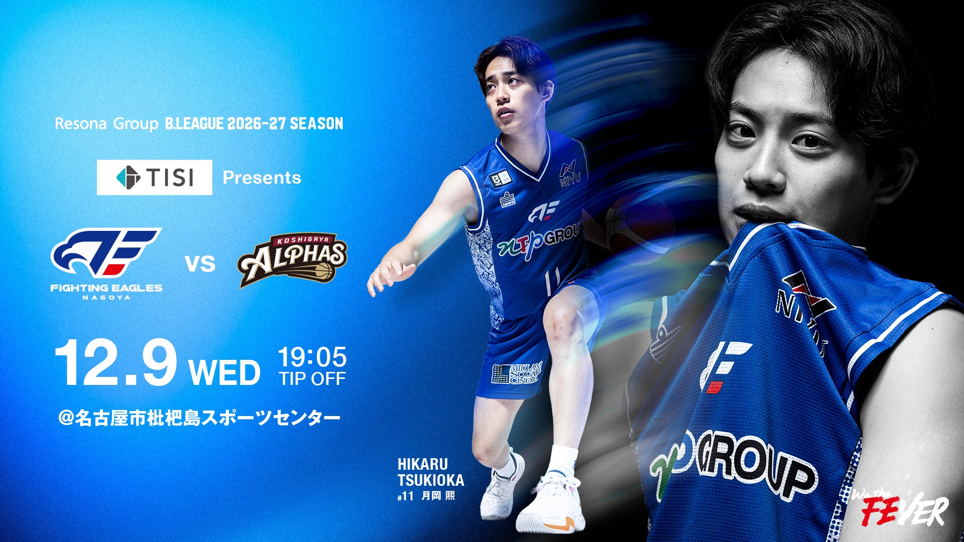 【イベント情報】2026/12/9(水)vs 越谷アルファーズ