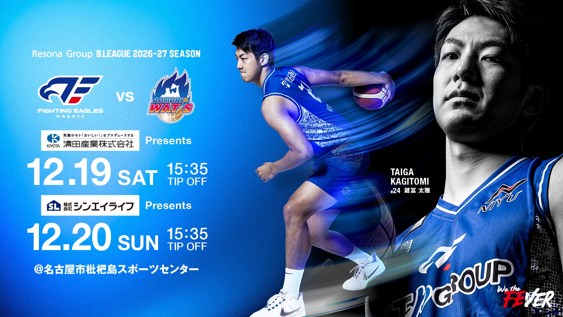【イベント情報】2026/12/19(土)20(日)vs 青森ワッツ